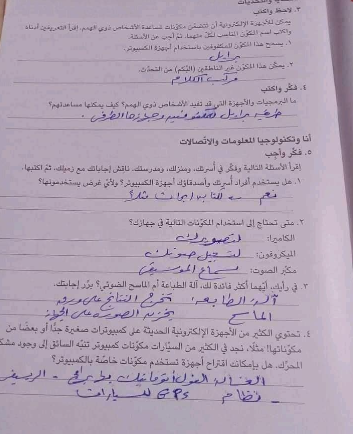 حل كتاب تكنولوجيا معلومات للصف الرابع الابتدائي7.j حل كتاب تكنولوجيا معلومات للصف الرابع الابتدائي7.j